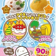 すみっコぐらし　フルキャラアイスマグ ２個セットの画像