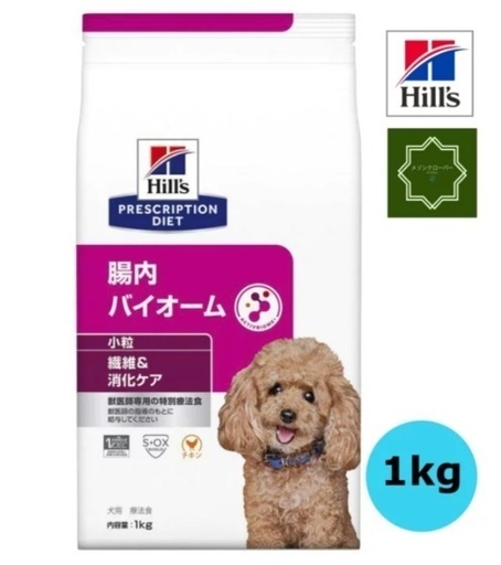 【賞味期限2026.9】ヒルズ腸内バイオーム犬用　1キロ✖️3パック