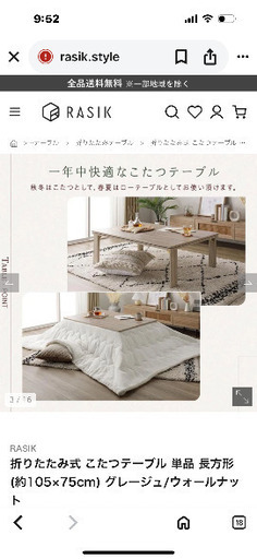 新品・未使用 こたつ付きオールシーズンテーブル（引き取り限定）