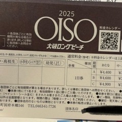 大磯ロングビーチ割引、無料券（大人2枚、幼児2枚）の画像