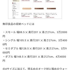 無印　シングルベッドの画像