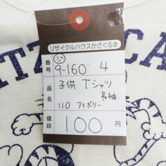 9-160-4　子供　Tシャツ#10504の画像