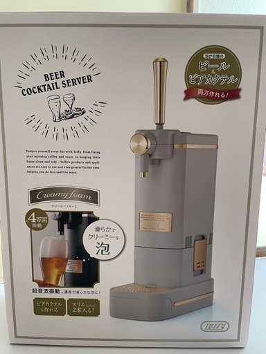 【新品】ビール&ビアカクテルサーバー