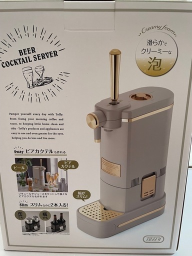 【新品】ビール&ビアカクテルサーバー