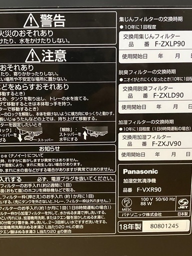 パナソニック　加湿空気清浄機(空清40畳まで／加湿24畳まで)　ナノイーX・エコナビ搭載　ホワイト