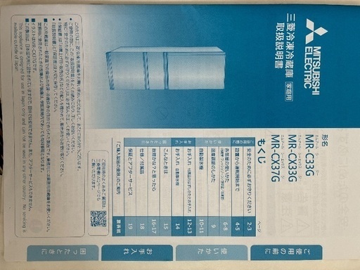 三菱冷凍冷蔵庫