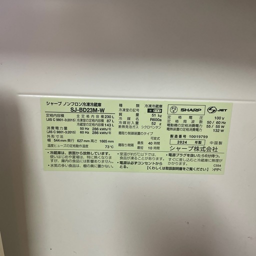 シャープ　冷蔵庫