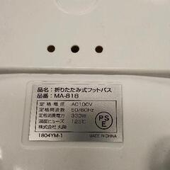 0907-149 折りたたみフットバスの画像