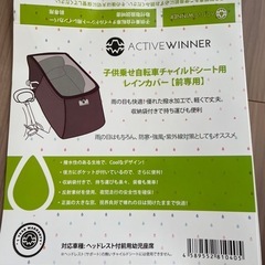 子乗せ自転車　レインカバー　前用
の画像