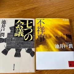 池井戸潤と東野圭吾の単行本の画像