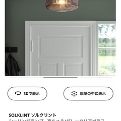 IKEA ソルクリント シーリングランプの画像