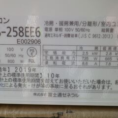 FUJITSU/富士通　8～10畳用エアコン　nocria内部クリーン機能付　AS-258EE6-W　2019年の画像