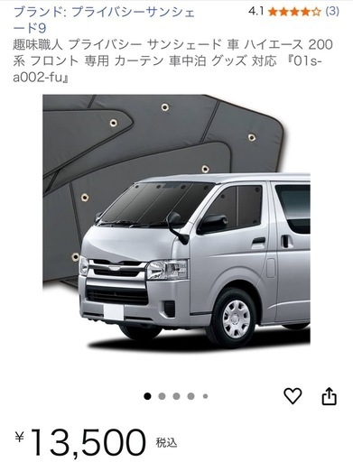 ハイエース　サンシェード　専用設計
