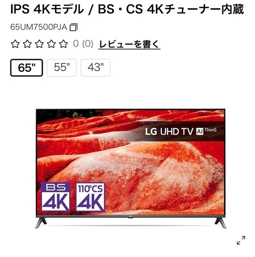 LG 液晶テレビ 65インチ