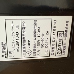 三菱電機　コードレス掃除機　2020年製の画像
