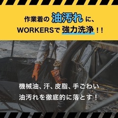 【5個】ワーカーズ WORKERS 作業着液体洗剤 詰替用の画像