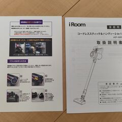 【0円】コードレス掃除機 iRoom AST-009 ジャンク品の画像