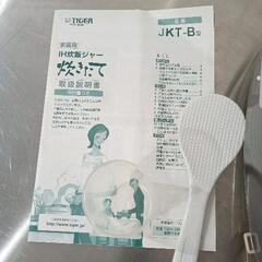 0907-010 TIGER　炊飯器　JKT-B100の画像