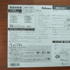 パロマ　二口ガスコンロ　都市ガスの画像