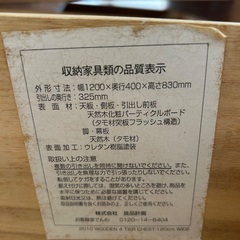 無印のキャビネットの画像