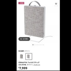 IKEA 空気清浄機の画像