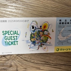 グリーンランド優待券の画像