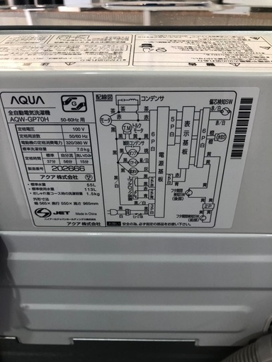 AQUA 2020年製　7.0kg 洗濯機