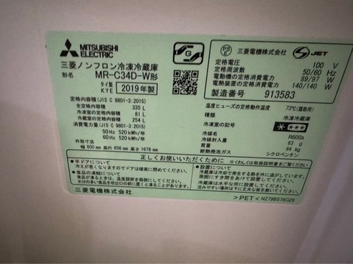 【引取大歓迎】⭐️三菱ノンフロン冷凍冷蔵庫⭐️ ⭐️MR-C34D-W⭐️