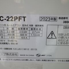 シャープ　6～8畳用　エアコン　AC-22PFT-W　高濃度プラズマクラスター7000搭載　2023年の画像