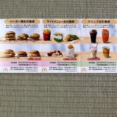 マクドナルド　無料券　１冊　の画像