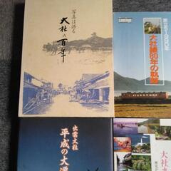 商談済みです　本　大社町の画像