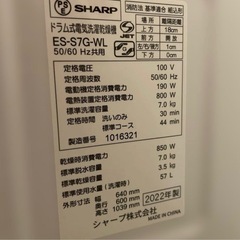 SHARP 2022　ドラム式洗濯乾燥機　ES-S7G-WL	の画像