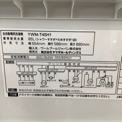 ワールプールジャパン ヤマダ電機 全自動洗濯機 YWM-T45H1 2023年製【トレファク 川越店】の画像