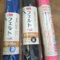 フェルト　３色の画像