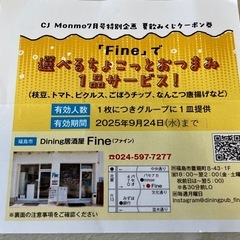 福島市内　飲食店　居酒屋　ビアガーデン　クーポン　割引クーポン券　12枚　有効期間9/24まで　※説明必読※の画像
