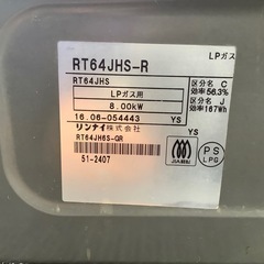 リンナイ LPガスコンロ RT64JHS-R 2016年製の画像