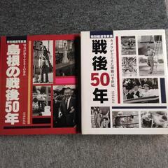 本　戦後50年の画像
