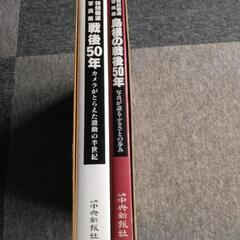 本　戦後50年の画像