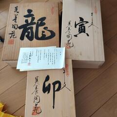 晃養陶苑　三枝惣太郎作　干支置物　龍　卯　寅の画像
