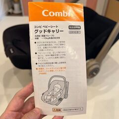 Combi コンビ ベビーシート グッドキャリー【USED】の画像