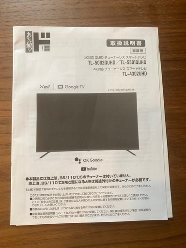 QLEDチューナーレススマートテレビ50V型