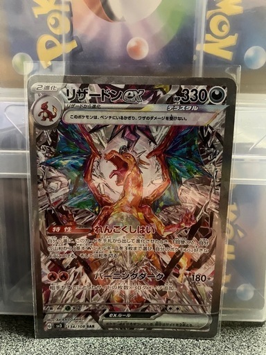 リザードンex  SAR