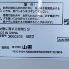 【2509001】山善（YAMAZEN） 冷凍冷蔵庫 YFR-F140 2023年製の画像