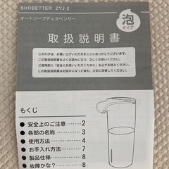 オートソープディスペンサーの画像