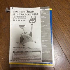 エアロバイク　アルインコ　AF5500 フィットネス　プロの画像