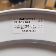 24年製 ホタルクス シーリングライトの画像