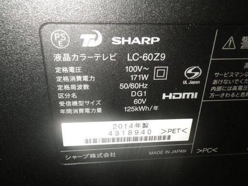 SHARP シャープ 60型液晶テレビ 2014年製 LC-60Z9【モノ市場東浦店】41