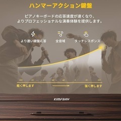 新品KIMFBAY 電子ピアノ ハンマーアクション 88鍵盤 木製 子供 初心者の画像
