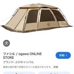 ogawa テントの画像
