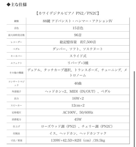【ご売約済】  電子ピアノ KAWAI  カワイ 　PN2 　   